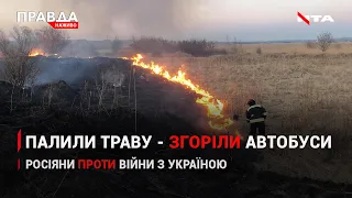 Росіяни виступили проти війни з Україною |Палили траву – згоріли автобуси | НОВИНИ 15.04