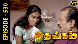 Thangam Tamil Serial | Epi 530 | Ramya Krishnan | Vijayakumar | Vision Time Tamil