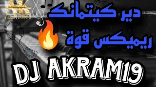 Cheb MoMo نسكت خير مانحكيش -Remix by dj Akram 19 قوة دير كيتمانك 🔥😁❤اغاني راي 2024