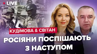 💥 КУДІМОВА & СВІТАН | Чи вистачить танків?/Хто зволікає з авіацією? /Коли будуть далекобійні ракети?