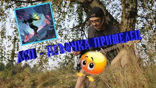 ЛСП - ДЕВОЧКА ПРИШЕЛЕЦ | COVER BY LIPA