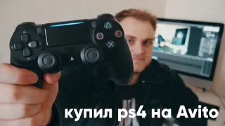 Купил PS4 на Avito. Стоит ли брать в 2019?