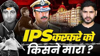 Last hour of IPS Hemant Karkare