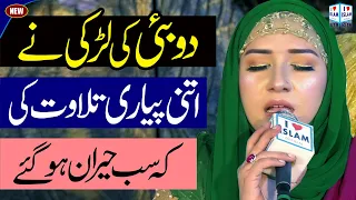 Tilawat Quran Best Voice 2022 || Quran Recitation Really Beautiful || Amber Qadria || i Love islam