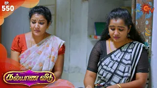 Kalyana Veedu - Episode 550 | 5th February 2020 | Sun TV Serial | Tamil Serial