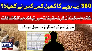 Wheat Scandal Document Shocking Revelations | 380 Billion Rupees Scam | Breaking News