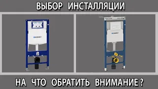 Что нужно знать при выборе инсталляции.