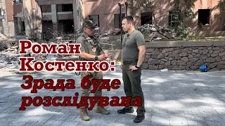 Роман Костенко: Спецслужби займалися не тим, чим потрібно. Знаємо феномен Наумова, який втік першим