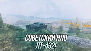 Предновогодний рандом на 8 уровне! | ЛТ-432 | Wot Blitz