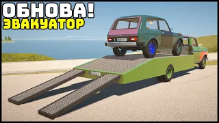 ОБНОВА! Собрал ЭВАКУАТОР и Новые ТАЧКИ! - My Garage