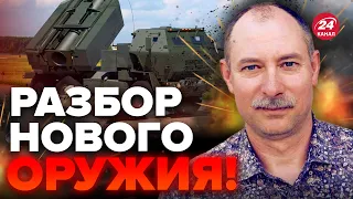 💥ЖДАНОВ: Подъехало НОВОЕ ОРУЖИЕ! / Смогут ли АТАСМS изменить ход войны? @OlegZhdanov