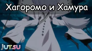 История Хагоромо и Хамуры от Школы техник Наруто