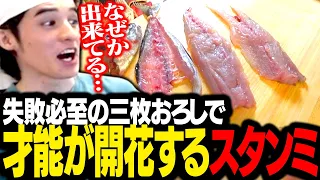 人生初の「アジの三枚おろし」料理配信で、思わぬ才能を開花させるスタンミじゃぱん【料理】