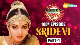 Screen Legends | 100th Episode | Sridevi Part 1 | #Sridevi60thBirthAnniversary | Biography | RJ Adaa