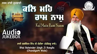 Bhai Balwinder Singh Rangila - Kal Main Ram Naam | Audio JukeBox | Shabad Gurbani Kirtan