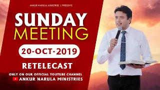 SUNDAY MEETING (20-10-2019) | RE-TELECAST | ANKUR NARULA MINISTRIES