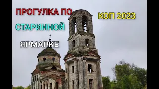 Поездка и коп в Нижегородской области.