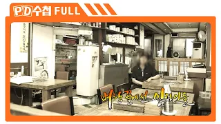 [Full] 벼랑 끝에 선 임차상인들_MBC 2013년 7월 16일 방송