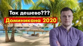 ДОМИНИКАНА 2020 | Лучшие отели с аквапарками для отдыха!