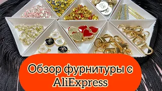 Фурнитура, подвески и не только с AliExpress