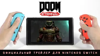 Официальный трейлер DOOM Eternal для Nintendo Switch