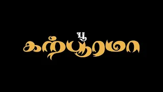 ஓம் சக்தி #அம்மன் #amman song black screen lyrics #sollaporan song #kottaimariamman song #சமயபுரம்