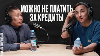 Как избавиться от долгов и кредитов? Юридические хитрости