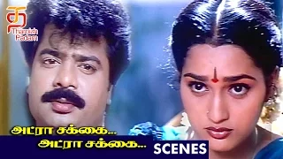 Pandiarajan meets Sangeetha | Adra Sakka Adra Sakka Tamil Movie Scenes | Pandiarajan | Sangeetha