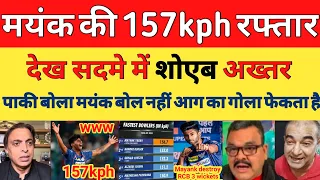 Shoaib akhtar shocked on Mayank Yadav 157 Kph Fastest ball in IPL 2024 | rcb vs lsg highlights 2024