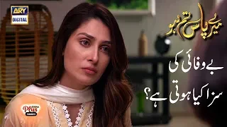 Bewafai Ki Saza Kya Hoti Hai? Ayeza Khan | Meray Paas Tum Ho | Presented by Zeera Plus