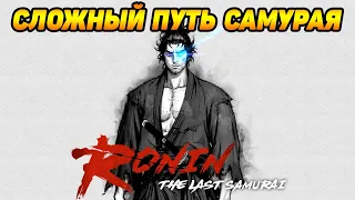 Ronin: The Last Samurai #1 НАДО БОЛЬШЕ ТРЕНИРОВОК 🐱‍👤