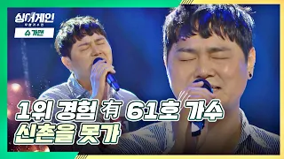 2030 남자들 감성 적시는💦 61호 가수의 노래  '신촌을 못가'♪ 싱어게인(singagain) 2회 | JTBC 201123 방송