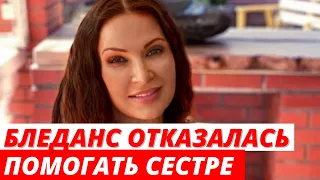 Эвелина Бледанс отказалась помогать сестре, пойманной с наркотиками