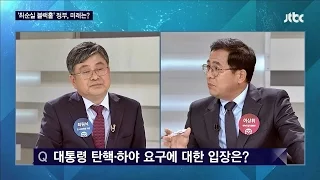 밤샘토론 57회 - 최순실 블랙홀에 빠진 박근혜 정부, 미래는?