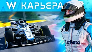 АВАРИИ БОЛЬШЕ НЕ НУЖНЫ? - КАРЬЕРА F1 2020 #35