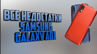 Все недостатки Samsung galaxy a01