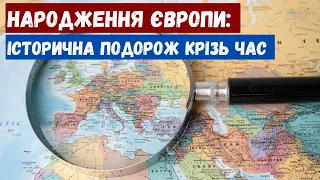 Народження Європи: подорож крізь час. Віктор Коренівський