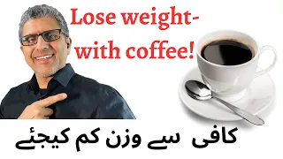 How to drink coffee and get maximal health benefits? Lose weight with coffee. Dr S Anwar. In Urdu