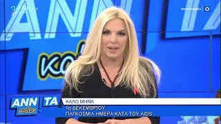 Αννίτα Κοίτα 1/12/2019 | OPEN TV