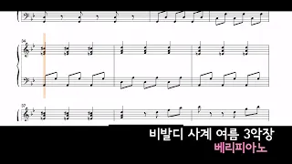 비발디 사계 여름3악장 쉬운버전 피아노 악보 Vivaldi four seasons summer 3 movement easy version piano sheet music