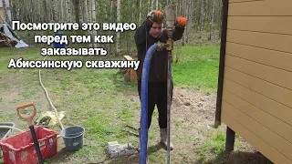 Абиссинская скважина с хорошей водой