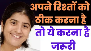 अपने रिश्तों को ठीक करना है तो ये करना है‌ जरूरी | BK Shivani | Sister Bk Shivani | bk shivani video