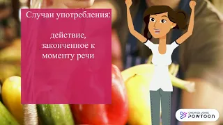 Прошедшее Совершенное Время - Pretérito Perfeito -  Португальский с Дорой