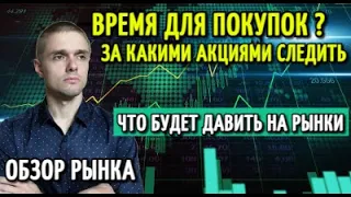 СРОЧНО! СТОИТ ЛИ ПОКУПАТЬ АКЦИИ СЕЙЧАС? Разбор рынка: доллар/рубль, газпром, лукойл, новатэк, гмк