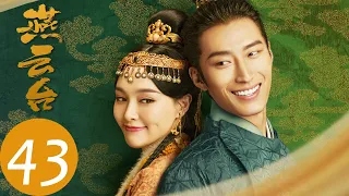 ENG SUB【The Legend of Xiao Chuo】EP43——Starring: Tiffany Tang, Shawn Dou