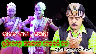 Bharata Lila | Sunibeti Savajane Deikari Mana | Duari Sukadeba Jena | Ganjam  @Rudrakshya Television