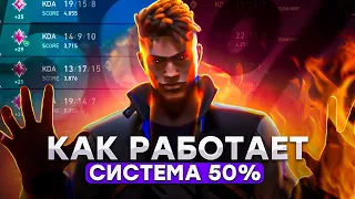 СУЩЕСТВУЕТ ЛИ 50% ВИНРЕЙТ? #valorant #валорант