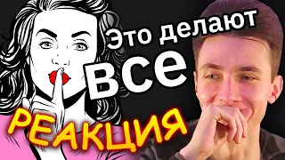 ХЕСУС СМОТРИТ: Что Втайне Делают ВСЕ ЖЕНЩИНЫ и ПАРНИ? | ТУЧНЫЙ ЖАБ | РЕАКЦИЯ