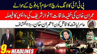 PTI Long March | Government Calls Army To Islamabad | Nawaz Sharif Back To Pakistan | 9pm Headlines