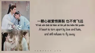 要不然我们就这样一万年 [长月烬明 Till The End of The Moon OST] - Chinese, Pinyin & English Translation 歌词英文翻译